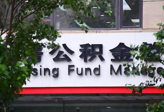 禹州公积金啥时候上账户_神木公积金代办在职离职封存服务